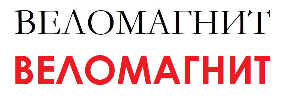 ВЕЛОМАГНИТ.РФ